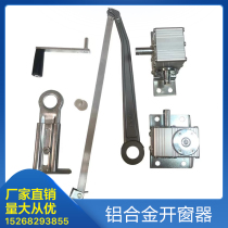 Manual Window Opener Aluminum Alloy Open Window Machine Hand Rocking Style Casement Window sliding window Curved Arm Mid-Window Manufacturer Direct Selling