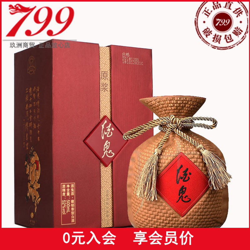 酒鬼原浆馥郁香-酒鬼原浆馥郁香促销价格、酒鬼原浆馥郁香品牌- 淘宝