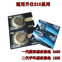  Shengshi ZT310-V X T R12 Motorcycle PKE key remote control button battery CR2450 CR1225