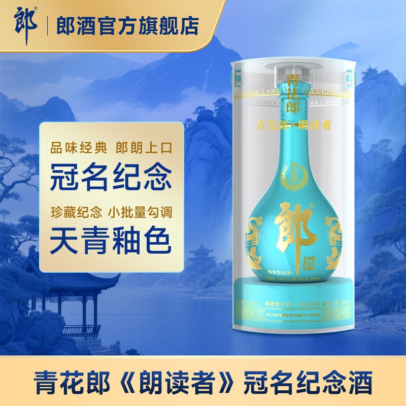 【すずき様御検討中】　 　 2024年製 中国白酒　青花郎酒セット 青花郎酒官方旗舰店-青花郎酒官方旗舰店促销价格、青花郎酒官方旗舰店