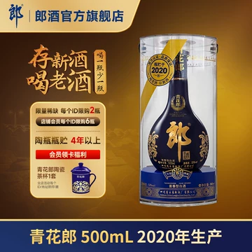 青花郎 20年 (2010年製造) 郎酒 貴州茅台酒 五粮液 白酒 中国酒 青花郎 20年 (2010年製造) 郎酒 貴州茅台酒 五粮液 白酒 中国酒
