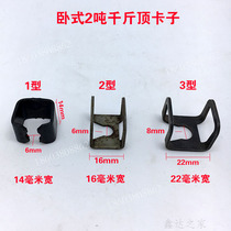 2 ton horizontal jack repair accessories clip jack handle jaw horizontal Jack claw repair tool