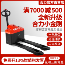 Heli full electric forklift hydraulic truck 1 5 ton pallet truck small lifting ground cattle loading and unloading truck small King Kong