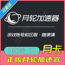 Moon wheel accelerator cdk one month 31 days monthly card steam game accelerator recharge exchange code Delivery in seconds