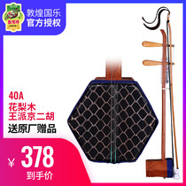 Dunhuang Jingerhu 40A Rosewood King Pai Jingerhu Peking Opera Wujun Snake Pi Mu Jin Grade Performance Folk Musical Instruments