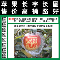 Red Star Fuji Apple Posting Characters Auspicious Ruyi Figure 108 Full 100 Tape Blessing Language