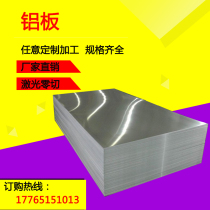 1mm pure aluminum plate national standard aluminum plate decorative aluminum plate 1060 aluminum plate aluminum plate