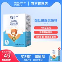 Beimiel calcium iron zinc powder milk calcium children calcium magnesium zinc 3G * 20 bags boxed