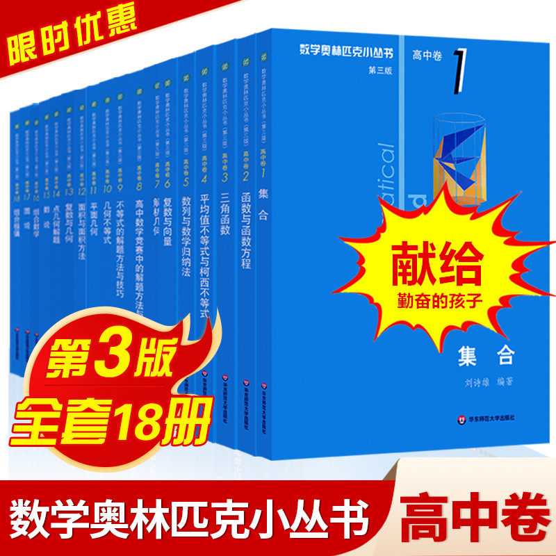 数学奥林匹克小丛书初中卷-数学奥林匹克小丛书初中卷促销价格、数学