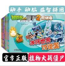 3D Plant Wars Zombie Solid Jigsaw Puzzle Toys Cool Spell Children Hand Hands-on Brain Safety Puzzle Games
