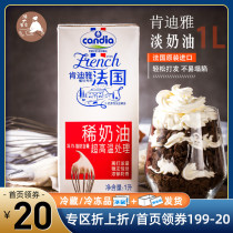 French imported candia Candia cream 1L baking animal cream household cake mounting raw materials