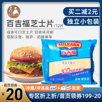 Bagifu cheese slices Cheese sticks special 12 slices of cheese baked home burger breakfast sandwich material 216g