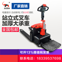 Lili 2 tons full electric forklift Zhongli automatic ground cattle standing pallet truck small King Kong hydraulic unloading truck
