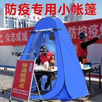 Epidemic prevention small tent single epidemic temporary isolation House disinfection tent partition prevention and control supplies summer outdoor