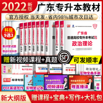 (With video)2022 Guangdong post-secondary promotion textbook full set of 3 Guangdong ordinary institutions of higher Learning special plug-in examination Mao General Political Theory English University Introduction to Language Arts Management Advanced Mathematics Xiaohong