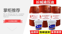 Great Wall original super wear-resistant hydraulic oil No. 32 No. 46 No. 68 18L32 liter bucket Lubricating Oil 200 liters