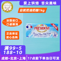 President cream cheese 1kg French cheese imported cheesecake bread cream cheese household ingredients baking