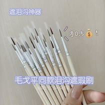 Gou line pen details concealer brush eyeliner brush to cover moles with lacrimal groove to cover acne black circles lying silkworm makeup tools