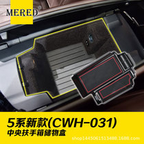 Suitable for 18-19 new BMW new 5 series G38 G30 central armrest box storage box Mobile phone storage box