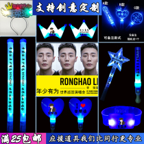 Li Ronghao glow stick electronic star concert props luminous headband headdress should help the surrounding cheer can be customized
