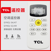 Brand new original TCL air conditioning remote control GYKQ-34 GYKQ-47 The same appearance can be used for heating and cooling