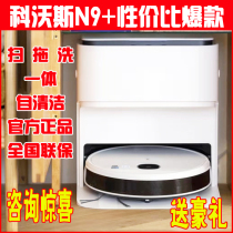 Kovos N9 Intelligent Robot Automatic Mop No Wash Mop Sweep Mop All-In-One Floor Cleaner