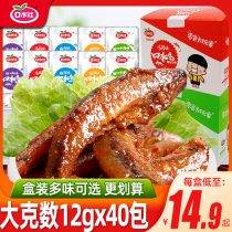 Saliva baby saliva fish boxed 40 packs of spicy seafood snacks snack snack snack snack food ready-to-eat small fish dried fish