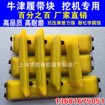 SANY 16 Yuchai 35 Kubota 15 Yanmar 17 Excavator Oxford block Beef tendon plate small digging hook machine rubber block