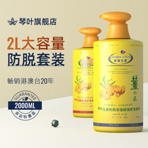 Qinye ginger shampoo anti-off-control oil washing and care set Lao Jiang Wang large capacity ginger shampoo set