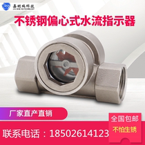 Water flow indicator DN15 eccentric impeller sight glass DN25 32 flange flow display observer Carbon stainless steel