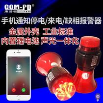 Power outage alarm 220V power outage alarm farm Super sound 380V lack of phase missing zero call mobile phone notification