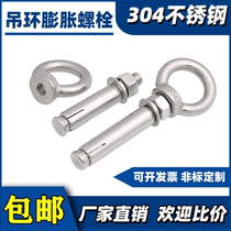 304 stainless steel lifting ring expansion screw with ring adhesive hook extension Bolt M6M8M10M12M14M16M18 M20