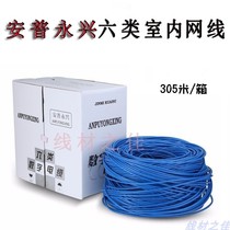 Anpu Yongxing CAT6 Category 0 6 0 6 oxygen-free copper network line gigabit broadband project 0 58 network cable 305 m box