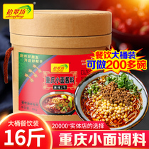 Jiuifang Chongqing small noodle seasoning commercial 16kg authentic spicy noodle sauce condiments mixed with noodle sauce bottom bucket