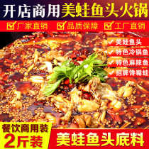 Meiwa fish head hot pot base material Commercial formula Sausage fish cold pot fish glutton bullfrog seasoning Spicy bullfrog sauce