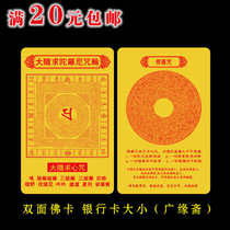 Affinity mantra da sui qiu tuo luo ni spell round Sanskrit for PVC fo ka double-sided card