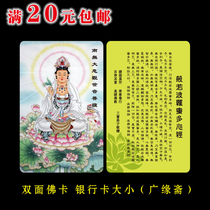 Gan Guanyin Bodhisattva Thangka PVC Buddha body card waterproof card
