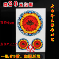 Big white umbrella cover Buddha mother heart curse wheel sticker a 3 stickers
