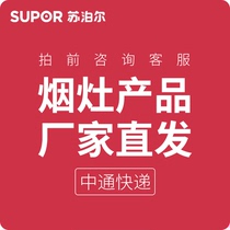 @Shaoxing delivery SUPOR Supor range hood gas stove package gas stove disinfection cabinet special link