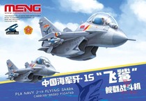 Spot MENG egg machine 008 Chinese Navy J-15 flying shark carrier-based fighter aircraft assembled aircraft model Q Meng gift