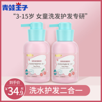 Frog Prince children shampoo special girl conditioner 6-12 years old baby girl shampoo cream
