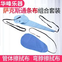 Midrange tenor saxophone three-dimensional flat cloth inner chamber cleaning wipe cloth tube body maintenance cloth suction mouth cloth