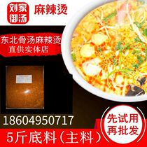 Liujiayutang Northeast Bone Soup Spicy Hot Pot Main Material Hot Pot Commercial Popular Five Jin