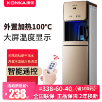 Konka lower bucket vertical household cooling heating automatic intelligent non-heat gall remote control tea bar Machine water dispenser