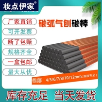 Bar electrode welding Silicon Round carbon rod DC welding machine accessories sheet metal repair carbon arc gas s planing carbon rod Stone