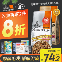 Birege dog grain small dog freeze-dried into dog food teddy Bears Koki Fou full dog breed 1 5kg