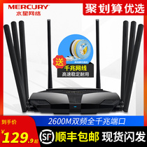 Shunfeng) Mercury full Gigabit Port 2600m dual-band 5G smart wireless router home high-speed wifi enhancement expansion high-power through wall Wang AP Telecom fiber broadband D268G