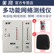 Beauty Network (FINELINK) FL-T100 Multi-functional wire detector network tester broadband rotary network wire outlet telephone line finder own lighting test signal through-break detection universal tool