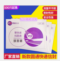 Factory direct Yuantong Express envelope red easy wire document seal wholesale Jiangsu Zhejiang Shanghai Anhui