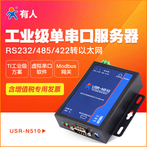 (Internet of Things)Serial server Communication network RS232 485 422 to Ethernet network port communication module Internet of Things USR-N510